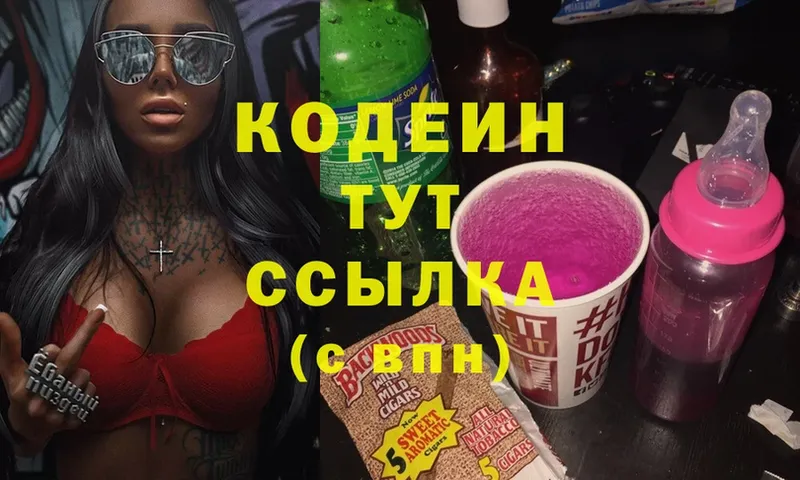 Codein Purple Drank  Елизово 